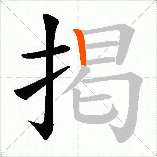 掲