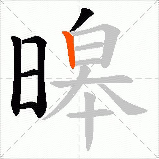 暤