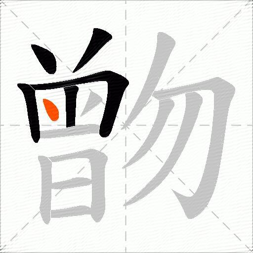 朆