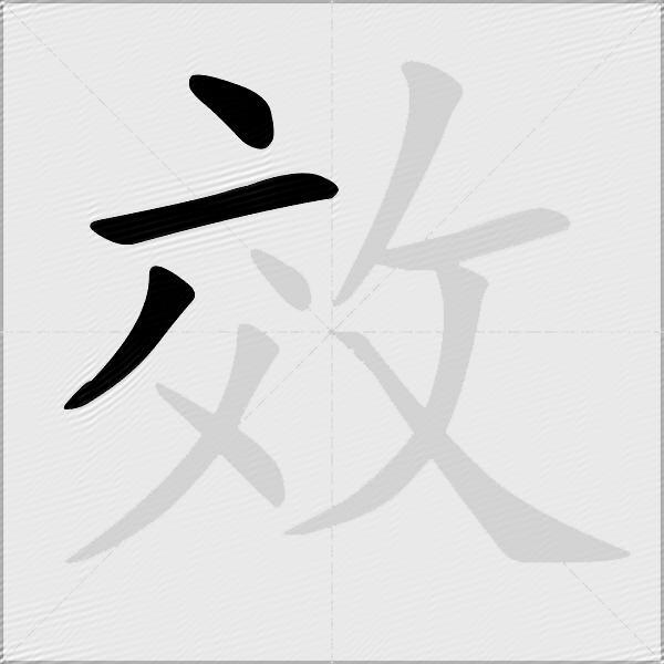 效