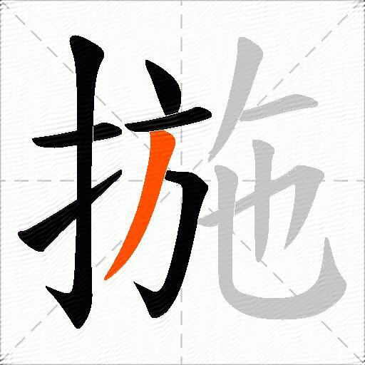 揓