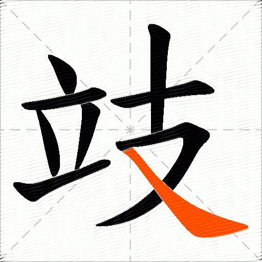 攱