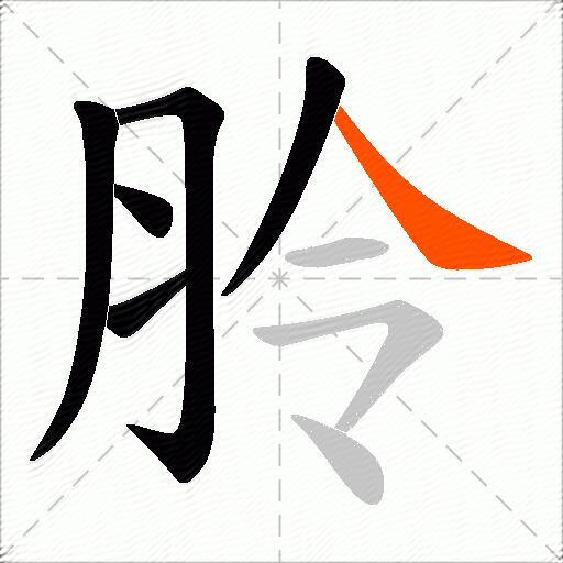 朎