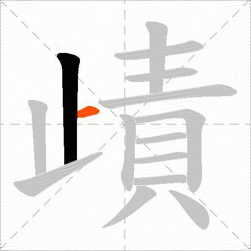 歵