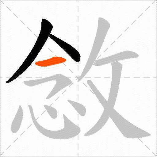 敜