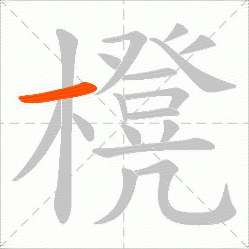 櫈
