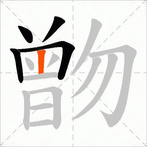 朆