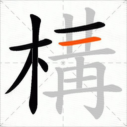 構