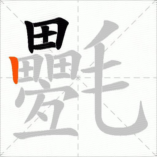 氎