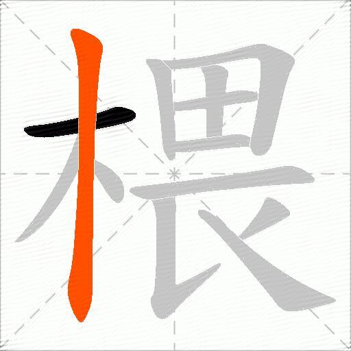 椳