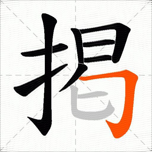 掲