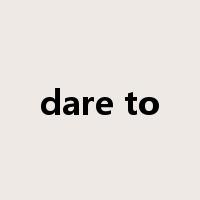 dare to是什么意思