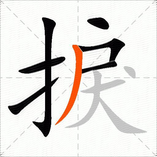 捩