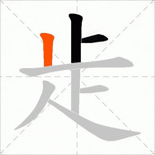 歨