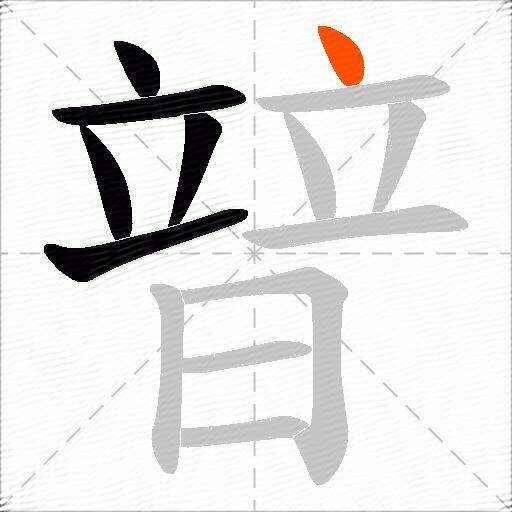 暜