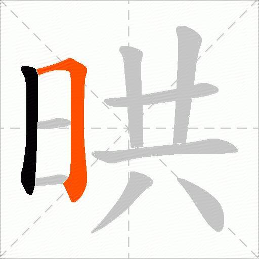 晎