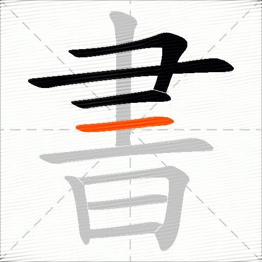 書