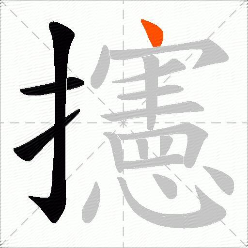 攇