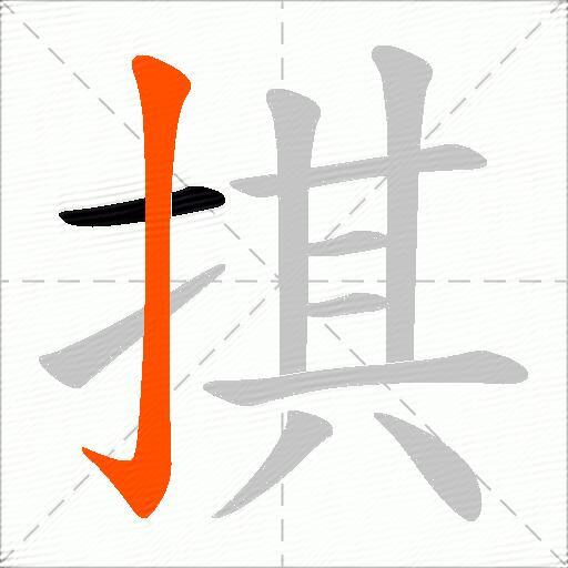 掑