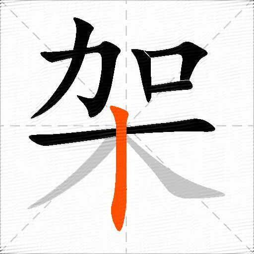 架