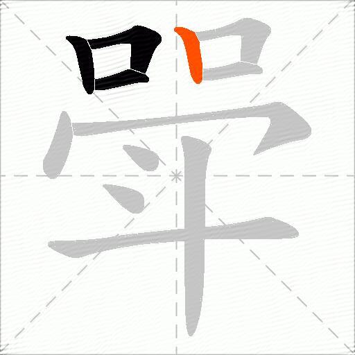 斝