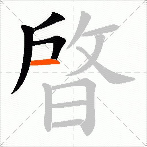 晵