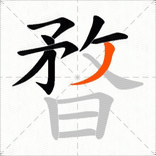 暓