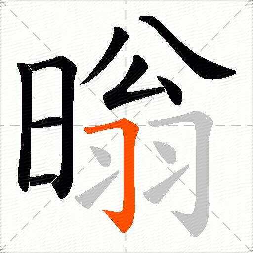 暡