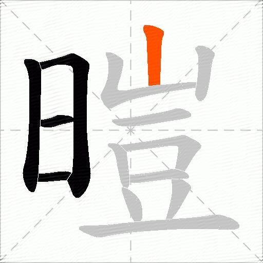 暟