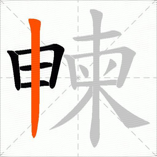朄