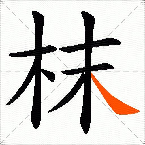 枺