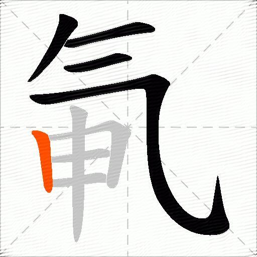 氠