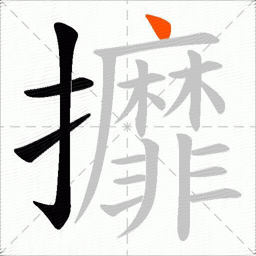 攠