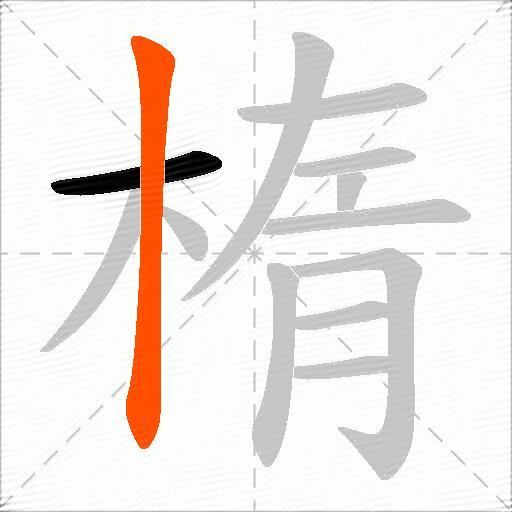 楕