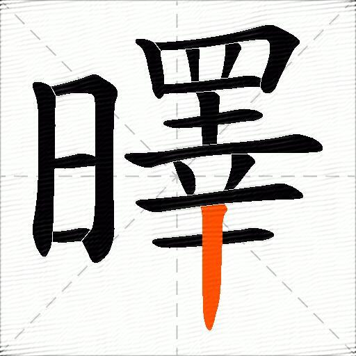 曎
