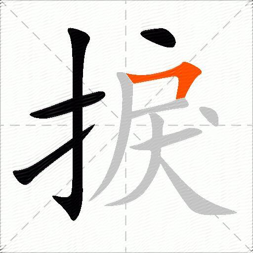 捩