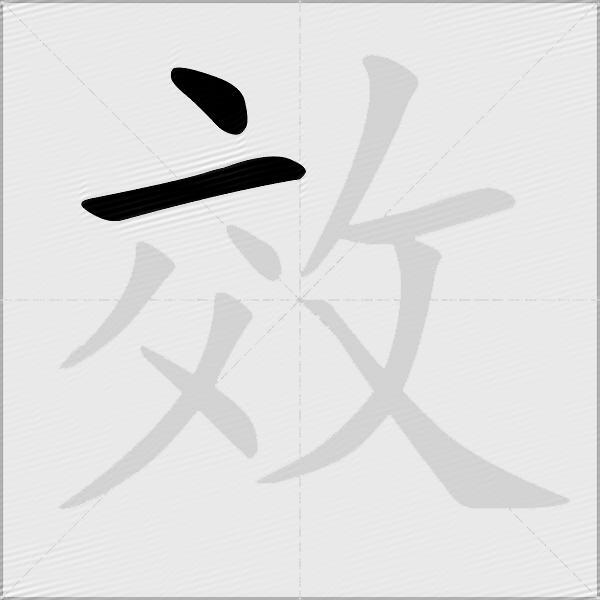 效