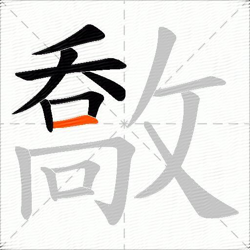 敿