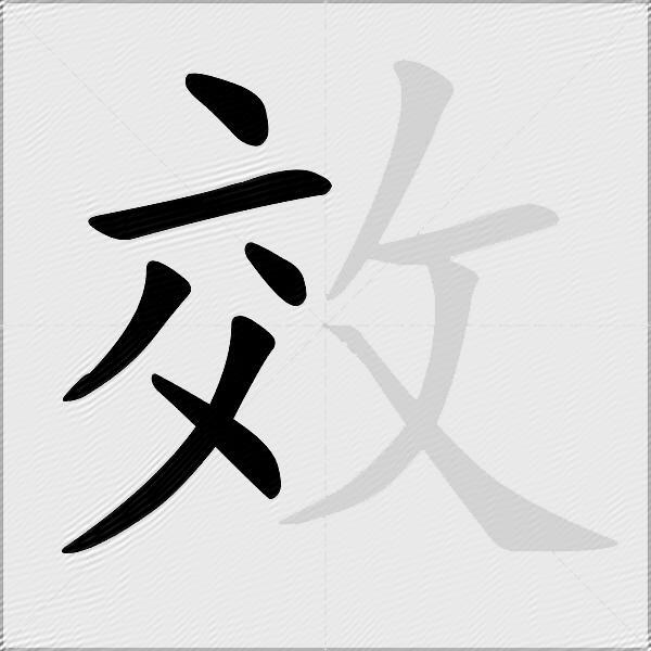 效