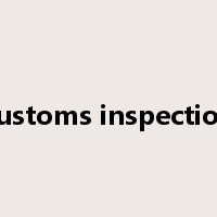 customs inspection是什么意思