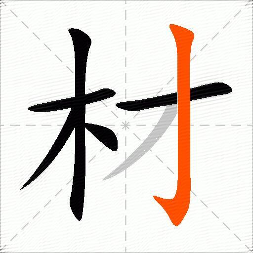 材