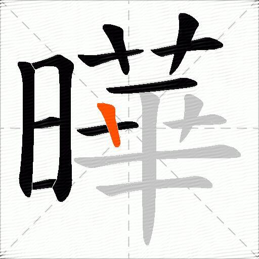 曄