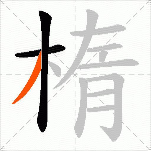 楕