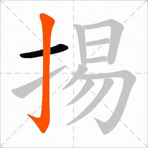 掦