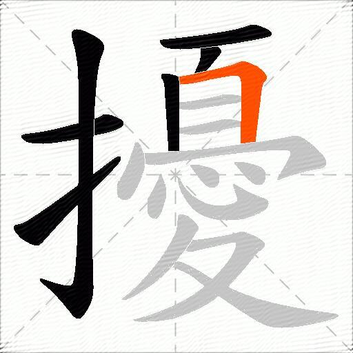 擾