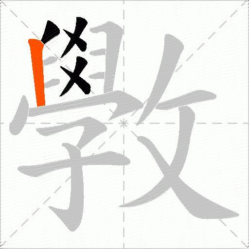 斆