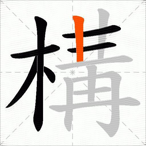 構