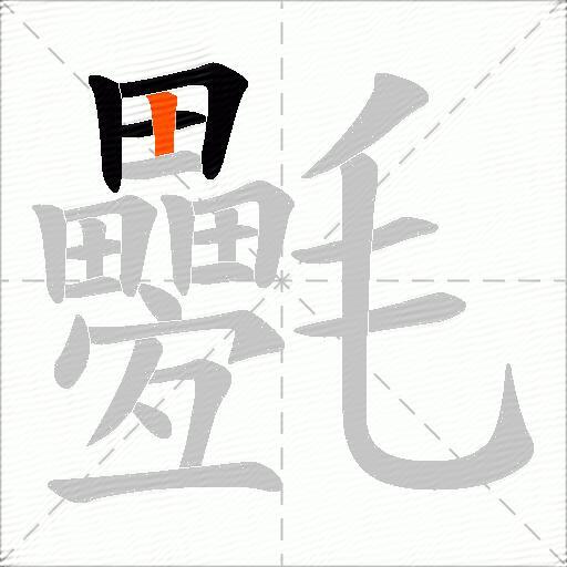 氎