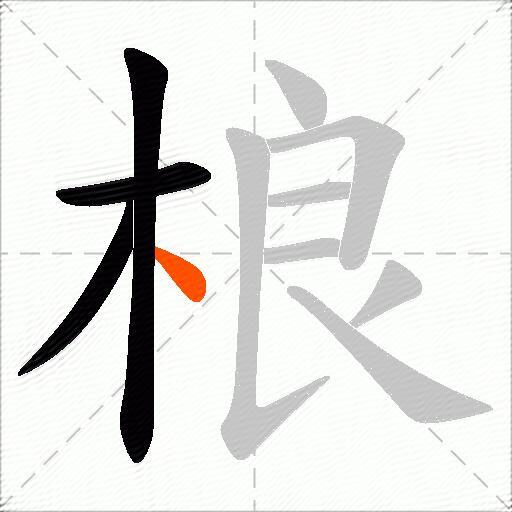 桹