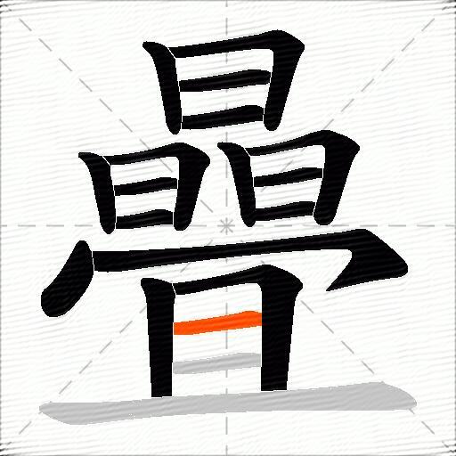 曡